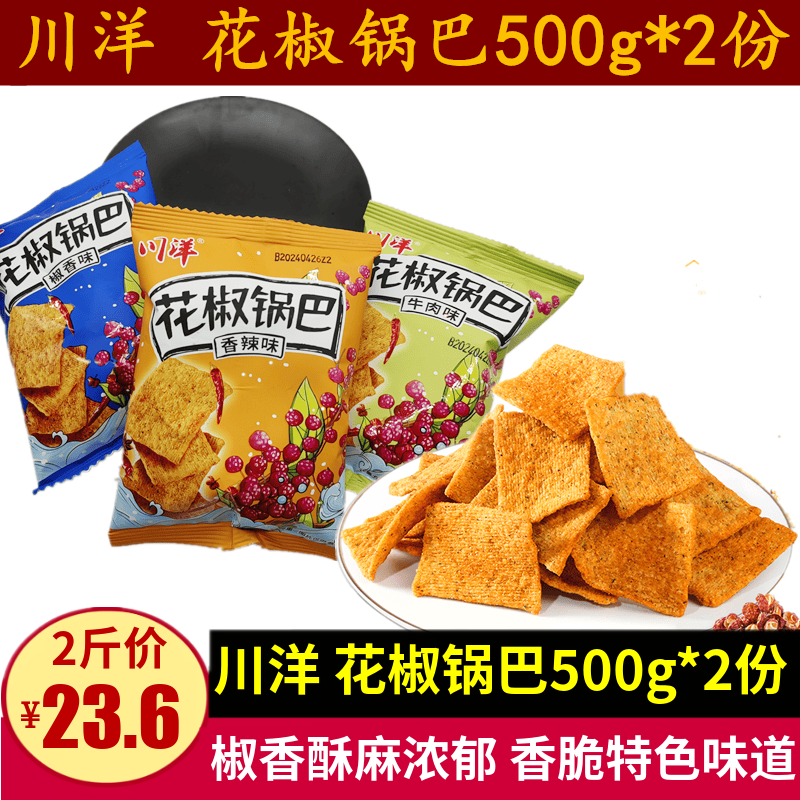 川洋花椒锅巴500g香味麻辣