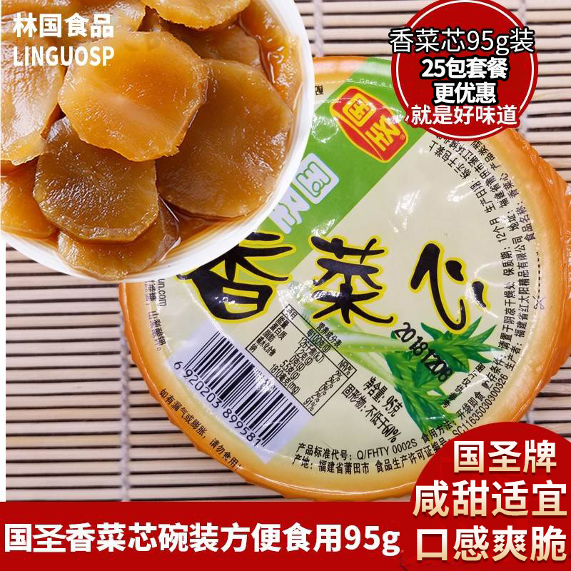 福建国圣香菜心95g碗装酱
