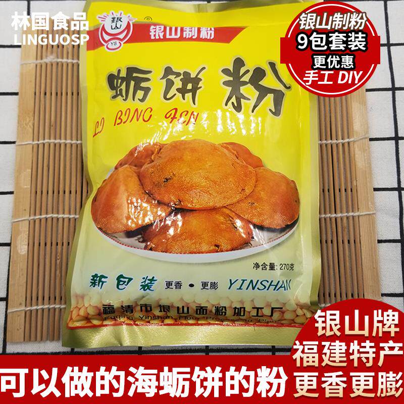 福建清特产银山制粉平潭蛎