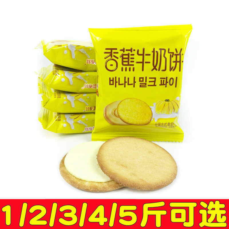 3月产夹心饼干雷布特香蕉