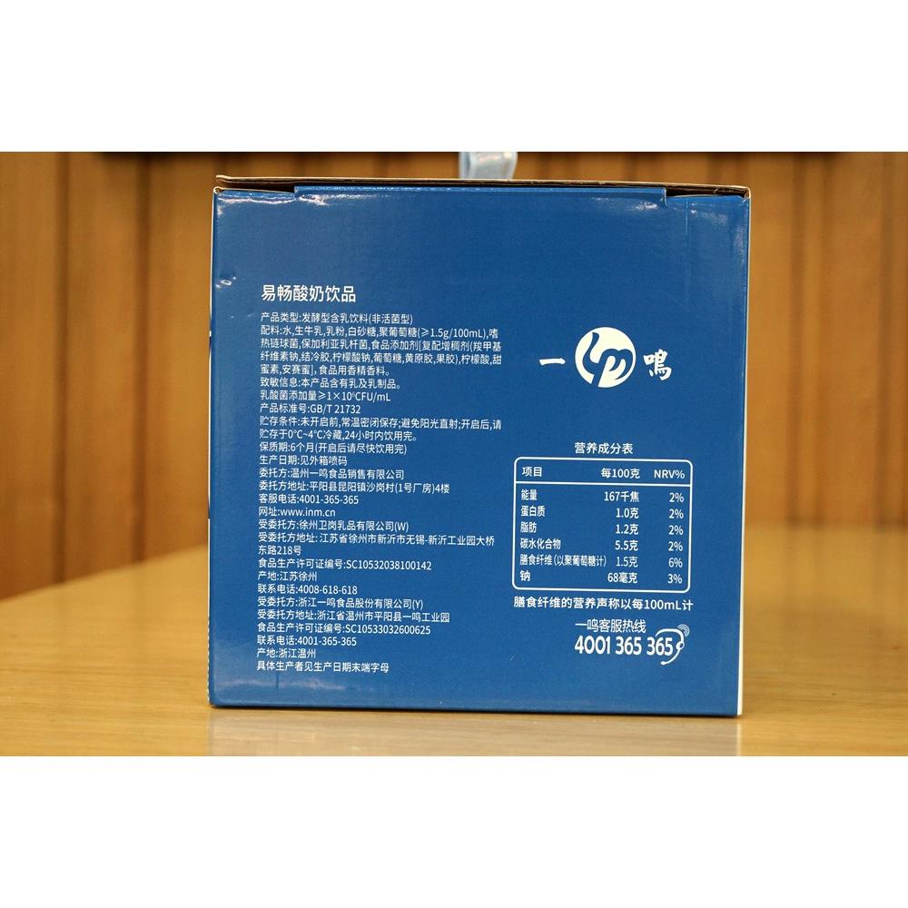 杭州美食一鸣真鲜奶吧常温奶易畅酸奶饮品丹麦生产的乳酸菌 200ml