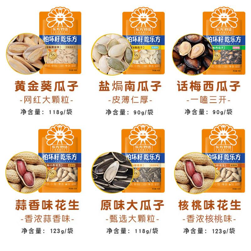 乐方金标黄金葵瓜子蒜香花生南瓜子话梅西瓜子多味363原味葵花籽
