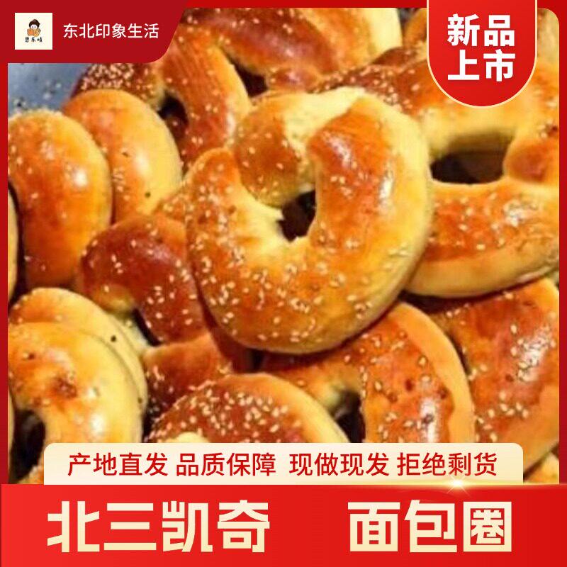 哈尔滨特产北三凯奇面包圈