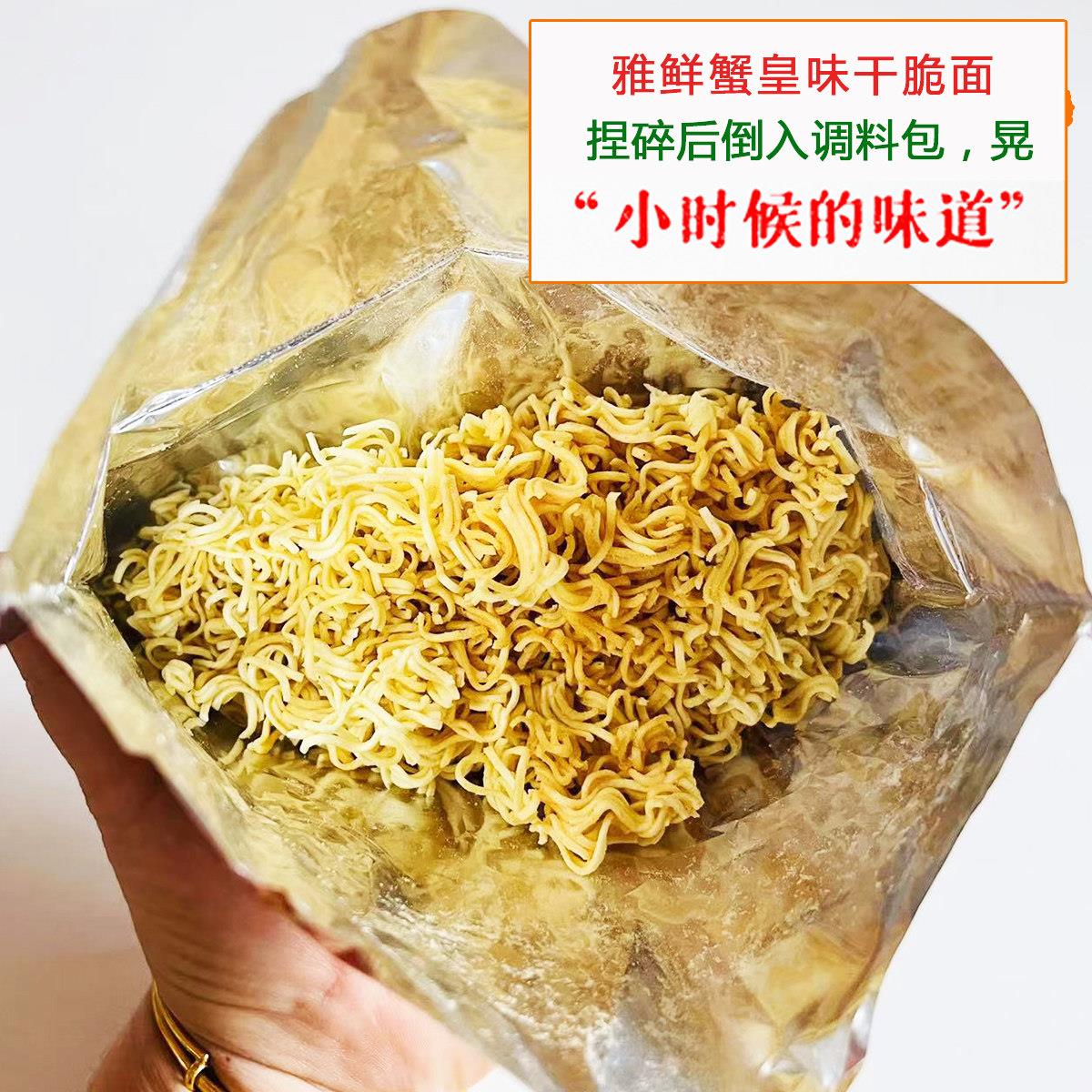 雅鲜蟹黄双层干脆面52g童年回忆蟹皇干吃面童年休闲香脆零食整箱