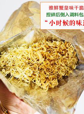 雅鲜蟹黄双层干脆面52g童年回忆蟹皇干吃面童年休闲香脆零食整箱