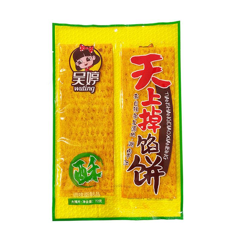 吴婷辣条红油膜片风吹辣片印度飞饼平江干子干辣片麻辣组合装面筋