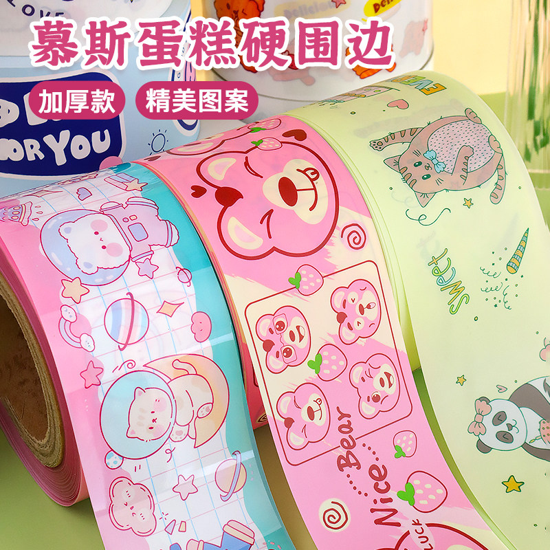 蛋糕围边透明塑料烘焙包装