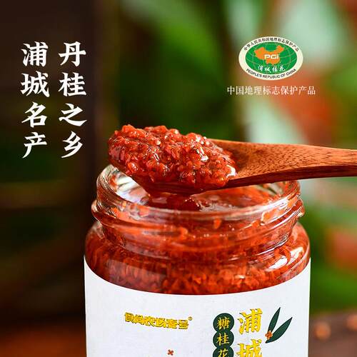 浦城特产丹桂花酱金桂花糖渍甜品烘焙材料冰粉桂花蜜露茶冲饮糖泡