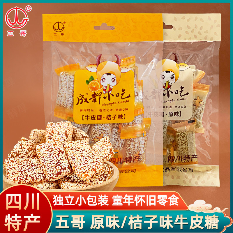 五哥牛皮糖原味桔子四川特