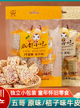 五哥牛皮糖原味桔子四川特