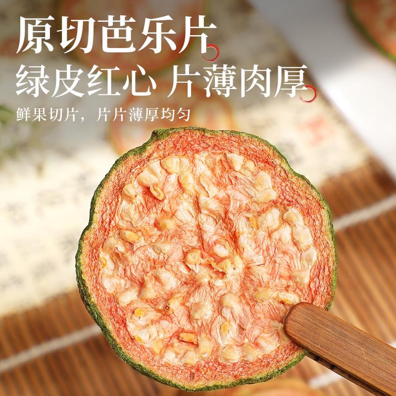 零添加红心芭乐干片番石榴果干茶饮品鸡尾酒蛋糕烘焙装饰可泡水喝
