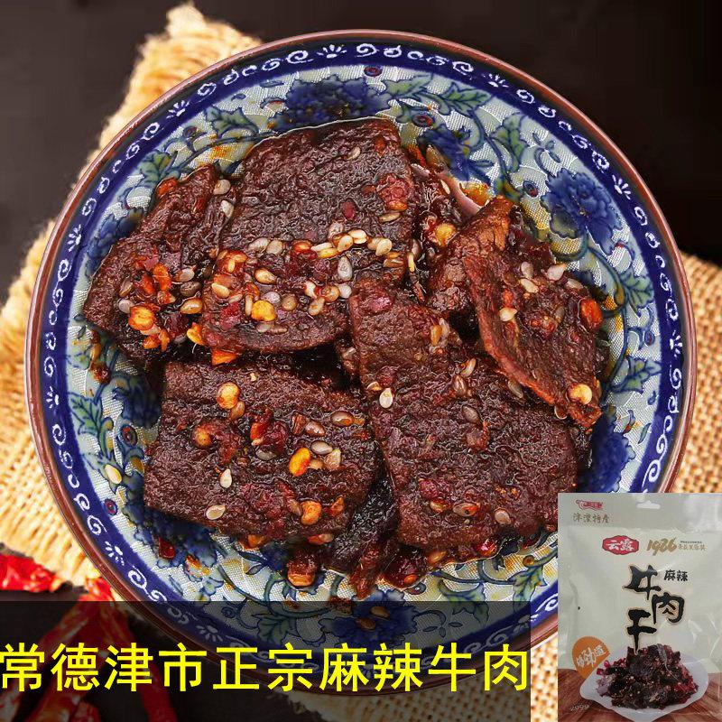 云露湖南常德津市正宗麻辣牛肉干休闲零食小吃香辣麻辣牛肉浇头