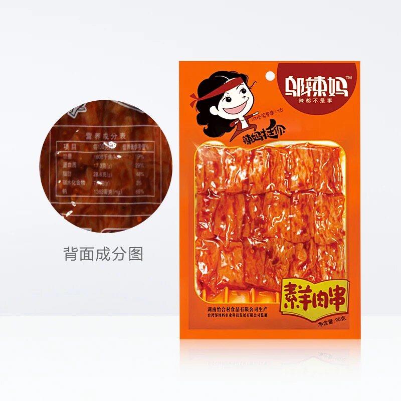 邬辣妈素羊肉串10包湖南特产办公室零食旅游小吃辣条竹签串串豆干