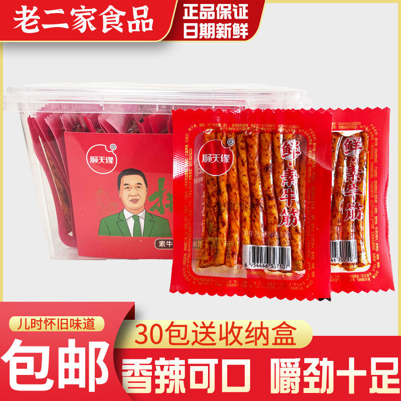 顺天缘素牛筋辣条麻片小包