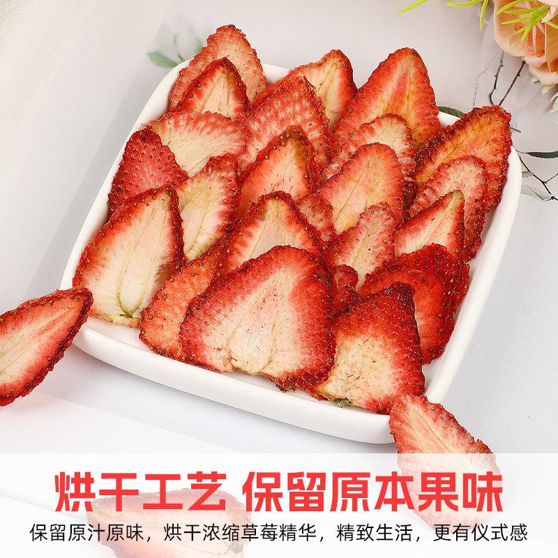 新鲜草莓干片泡茶烘干草莓片可搭配火龙果木瓜菠萝网红冷泡水果茶