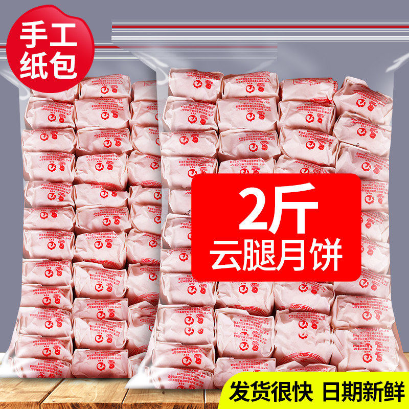 100g10枚云腿月饼南特产宣