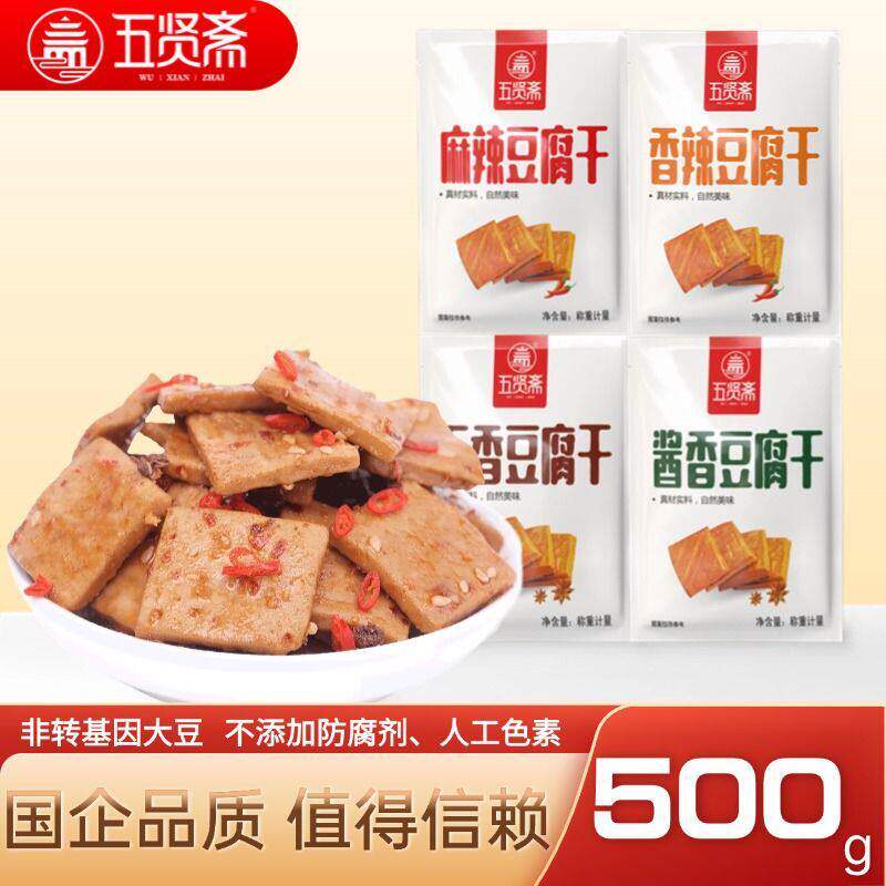 五贤斋卤味豆腐干麻辣五香香辣酱香豆干零食小吃独立小包夜宵一斤
