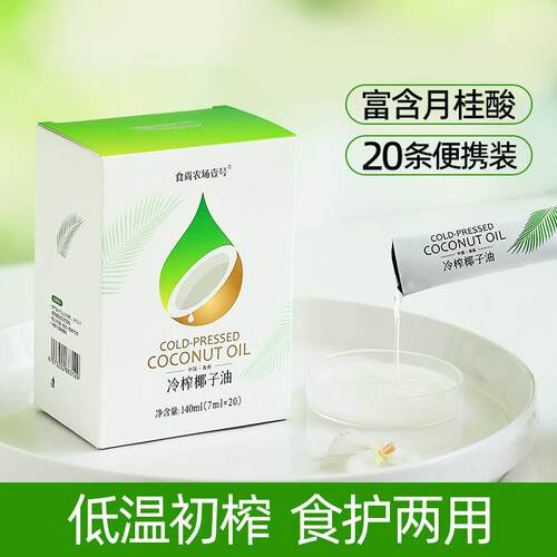 食尚农场壹号鲜冷压榨椰子油初榨食用油生酮MCT油烘焙漱口卸妆油