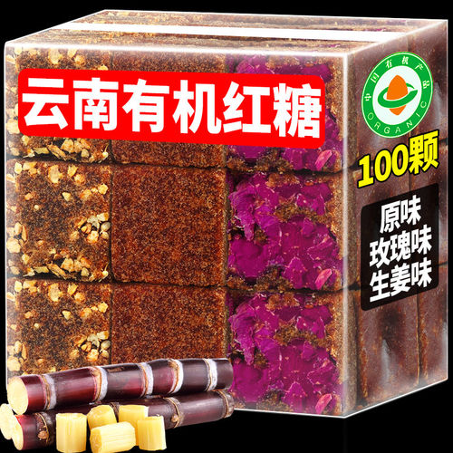 【有机认证】云南红糖手工