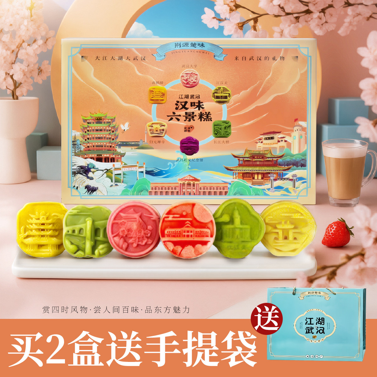 湖北武汉特产荆楚糕点八景