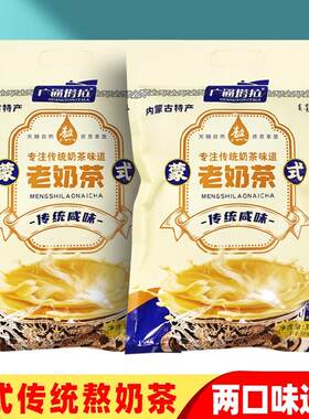广通塔拉老奶茶内蒙古特产甜味咸味冲泡热饮品速溶饮料冲调小包装