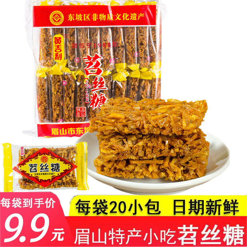 四川眉山特产黄吉利苕丝糖