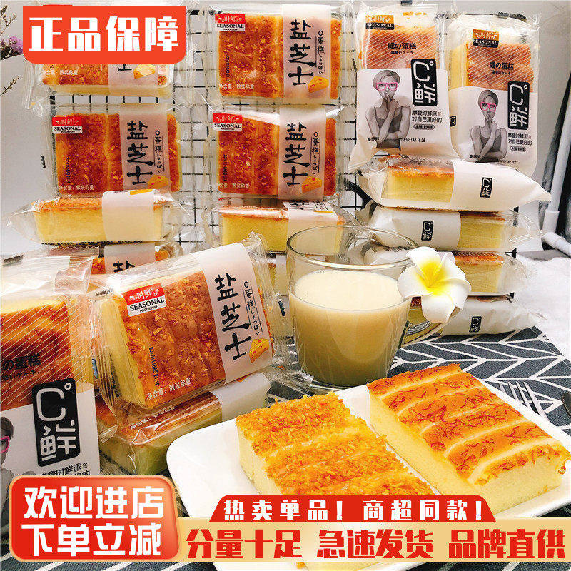 时鲜盐芝士蛋糕咸早餐代营