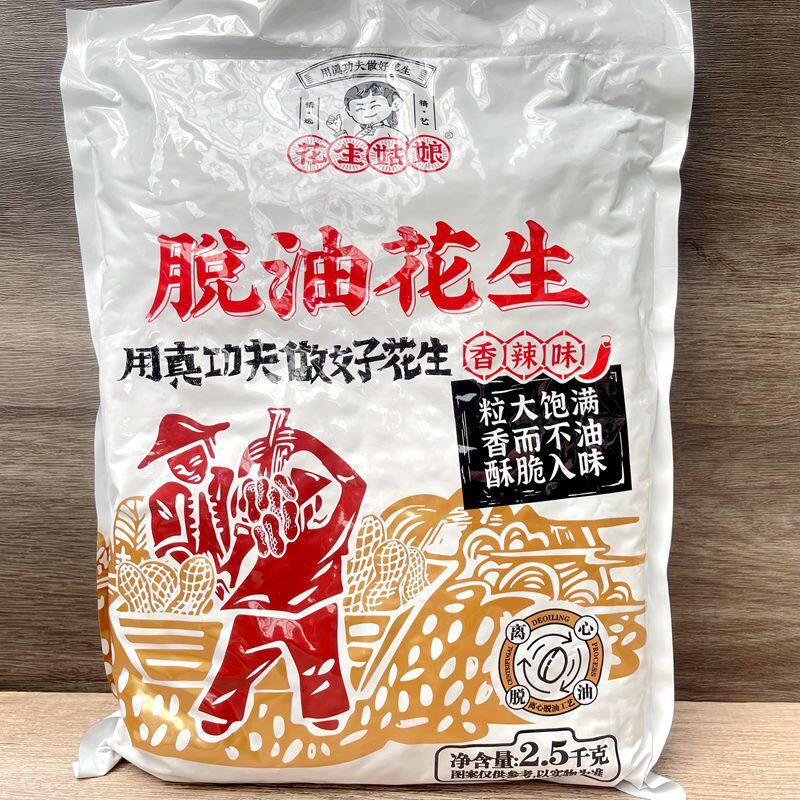 花生姑娘脱油花生去壳花生米五香味香辣味下酒小菜零食整袋装5斤