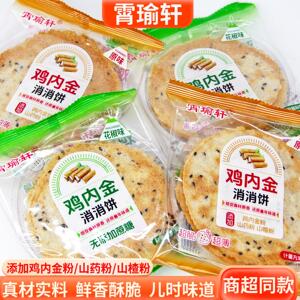 霄瑜轩鸡内金消饼山楂药鲜