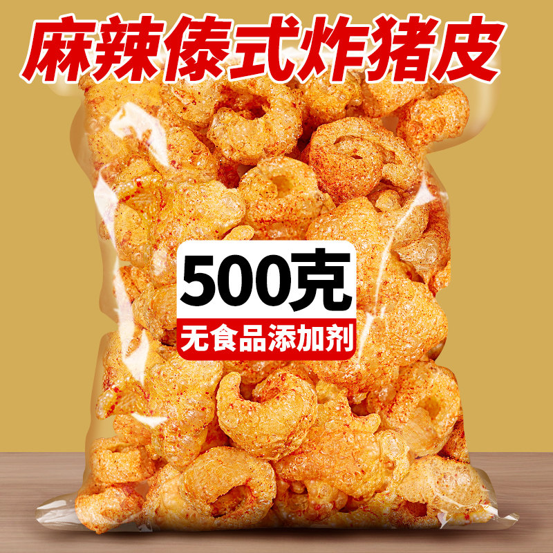 油炸猪皮麻辣味云南傣特色