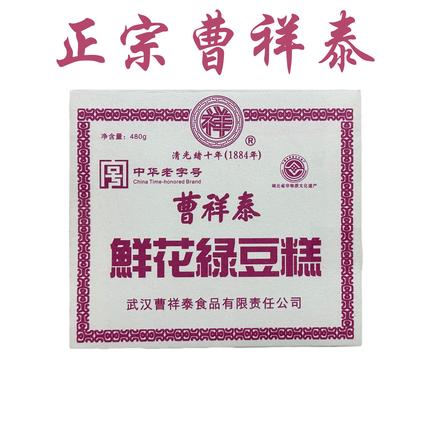 武汉曹祥泰绿豆糕老式湖北特产正宗传统手工糕点心饼芝麻酥糕包邮