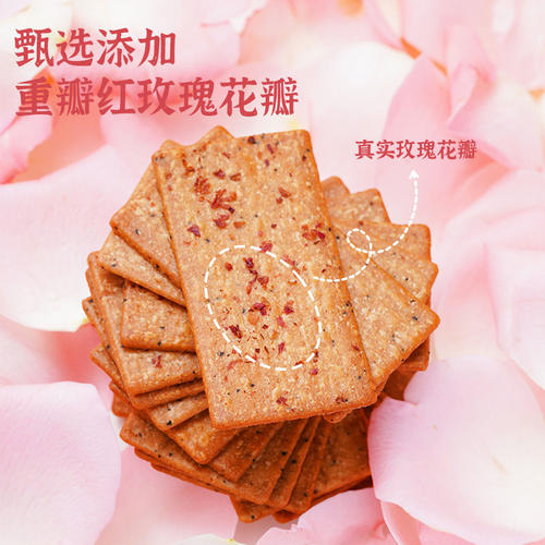 煌记玫瑰红茶薄脆饼干低糖