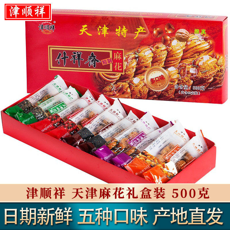 天津特产正宗多口味大小麻