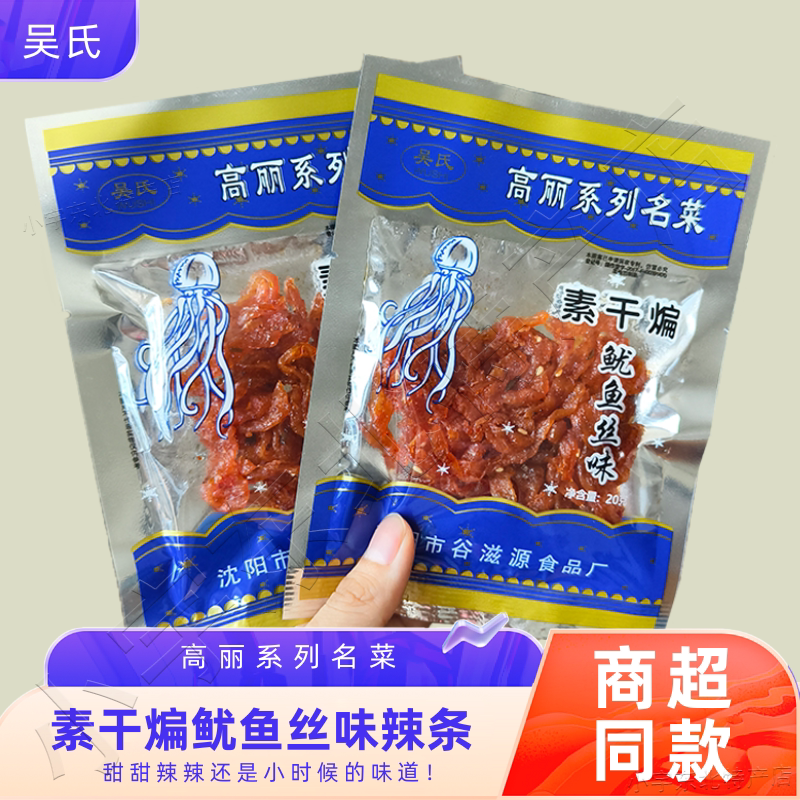 吴氏素干煸鱿鱼丝味老式辣