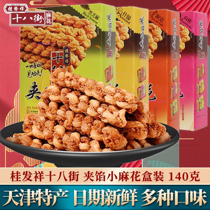天津桂发祥十八街麻花黑