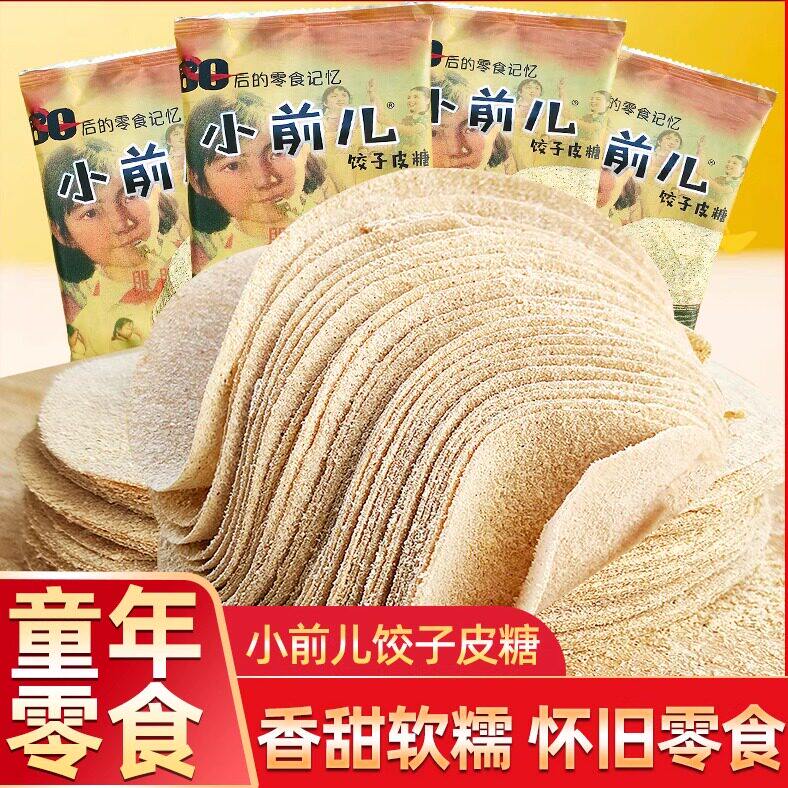 小前儿饺子皮糖80后怀旧薄皮饼正宗纯手工麦芽糖面皮糖童年面粉糖