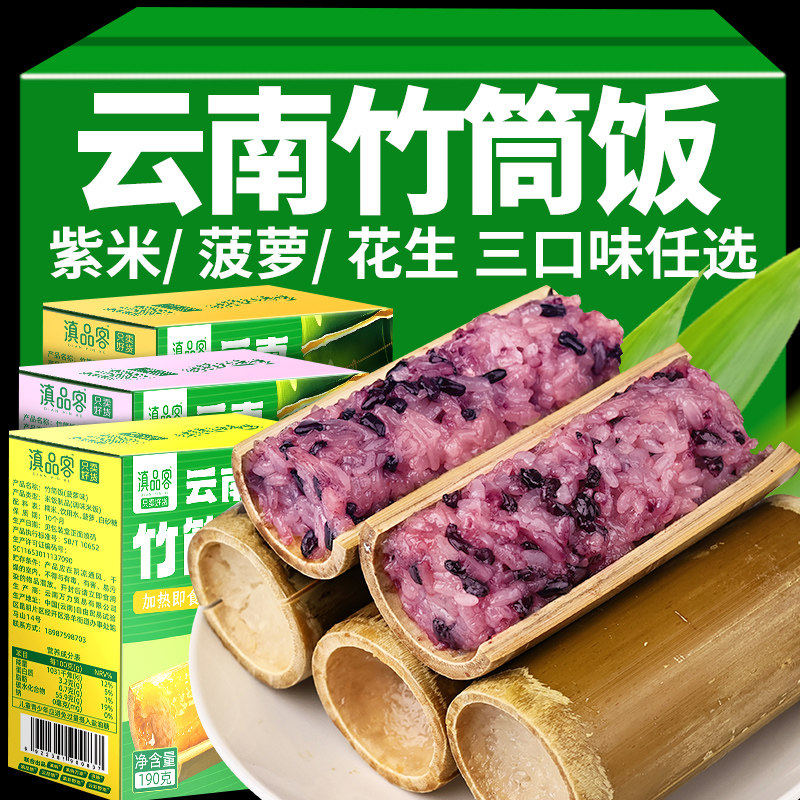 云南特产西双版纳竹筒饭菠