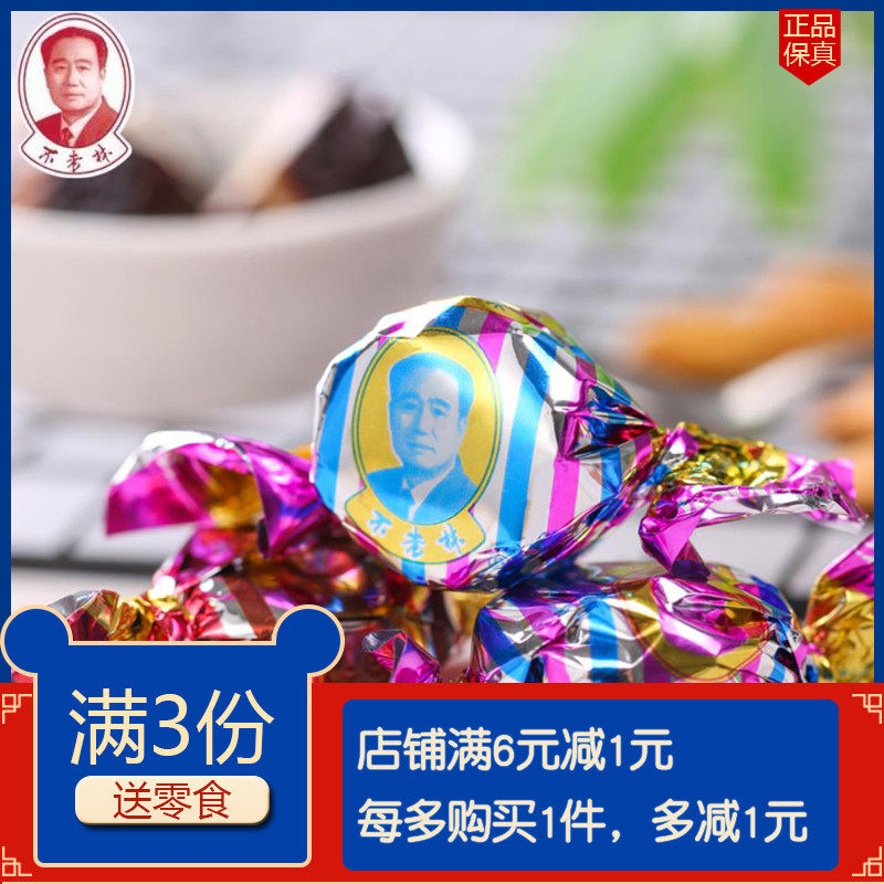 沈阳特产不老林糖花生牛轧