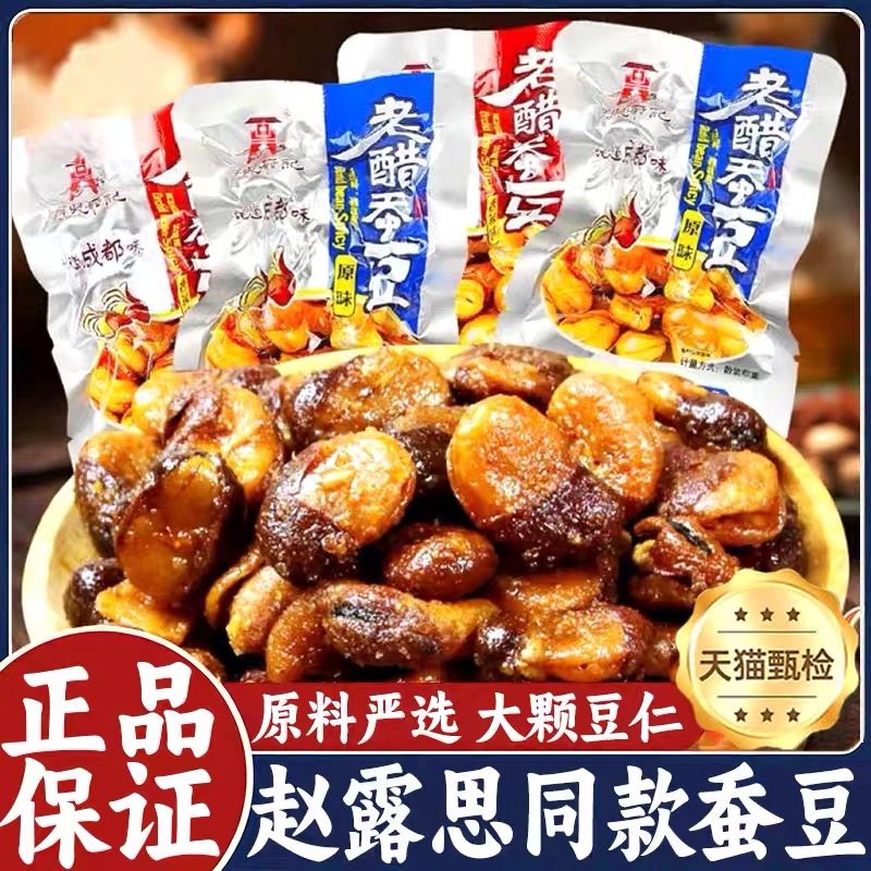 吴府记老醋蚕豆散称香辣味