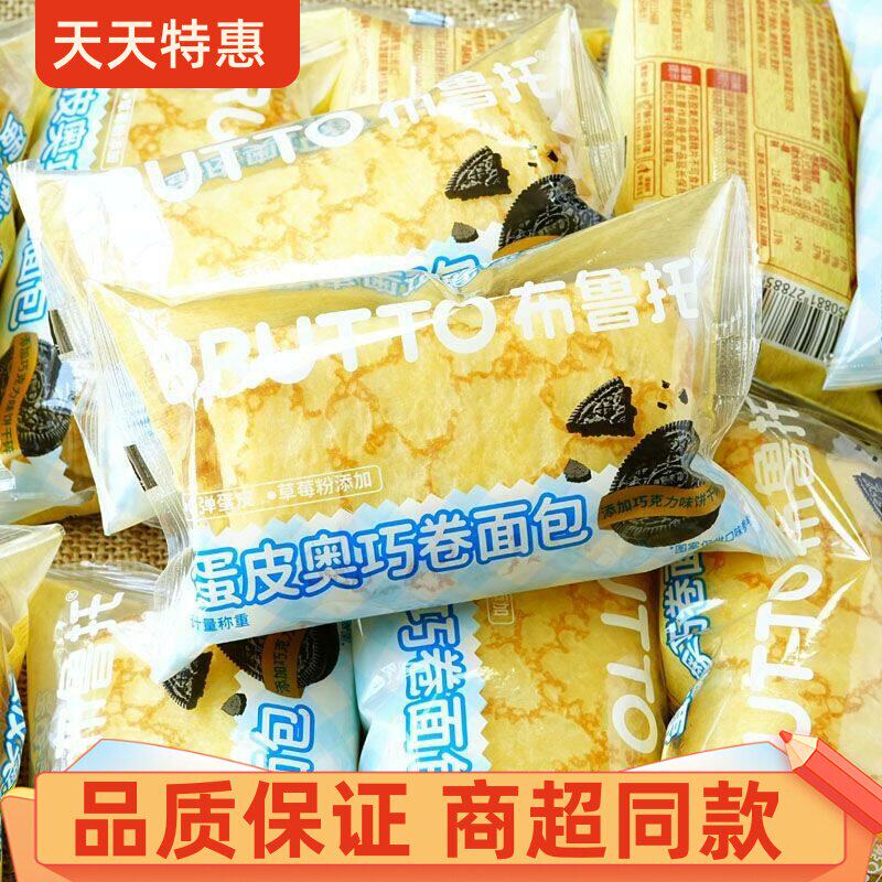布鲁托蛋皮奥巧卷面包巧克力味饼干夹心千层卷吐司面包营养充饥品