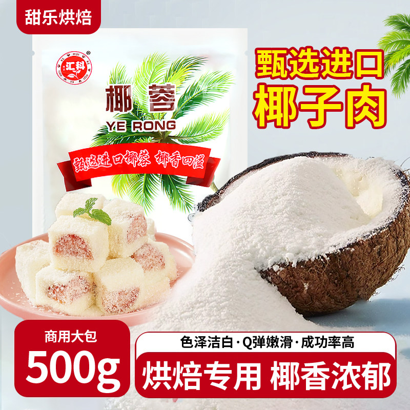 椰蓉粉烘焙专用黄油面包糠