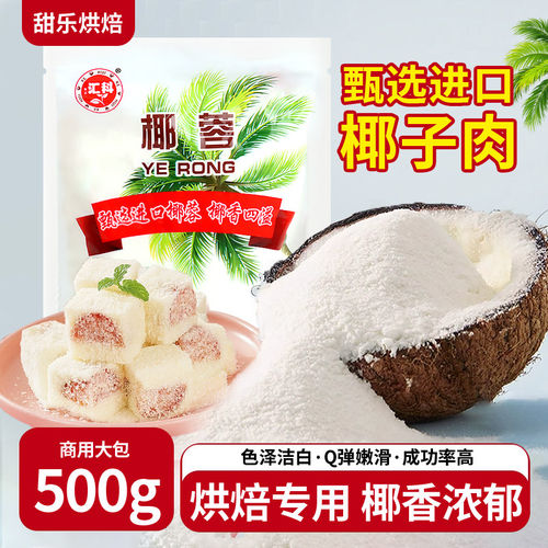 椰蓉粉烘焙专用黄油面包糠