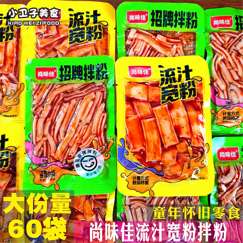 尚味佳流汁宽粉招牌拌粉60袋辣条8090后童年儿时怀旧零食宿舍小吃