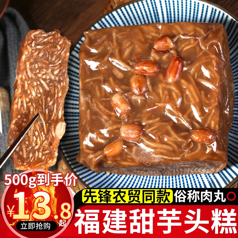 福建州红糖芋头糕中式传统
