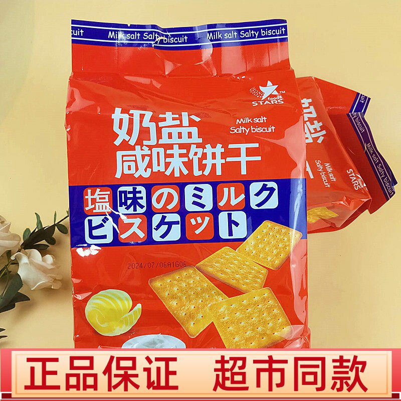 众星奶盐咸味饼干408g韧性