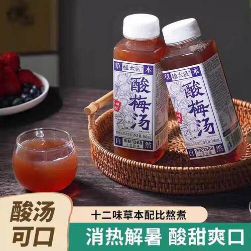 植太医酸梅汤饮品草本植萃熬煮解油解腻香港东济堂