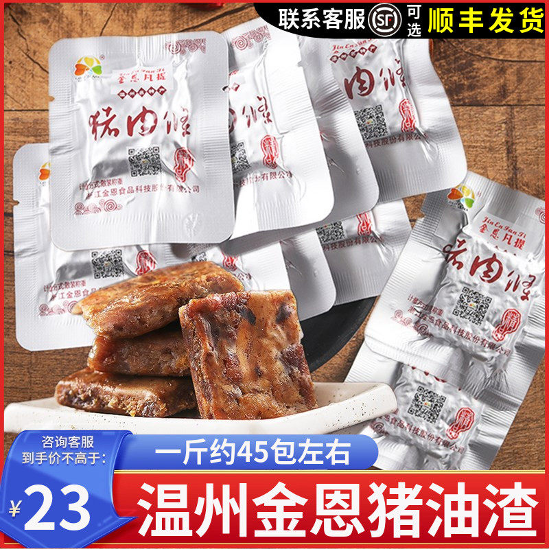 金恩凡提猪油渣香酥肉条子