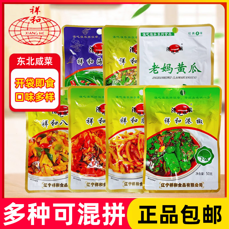 谁吃乐祥和咸菜港椒老妈黄