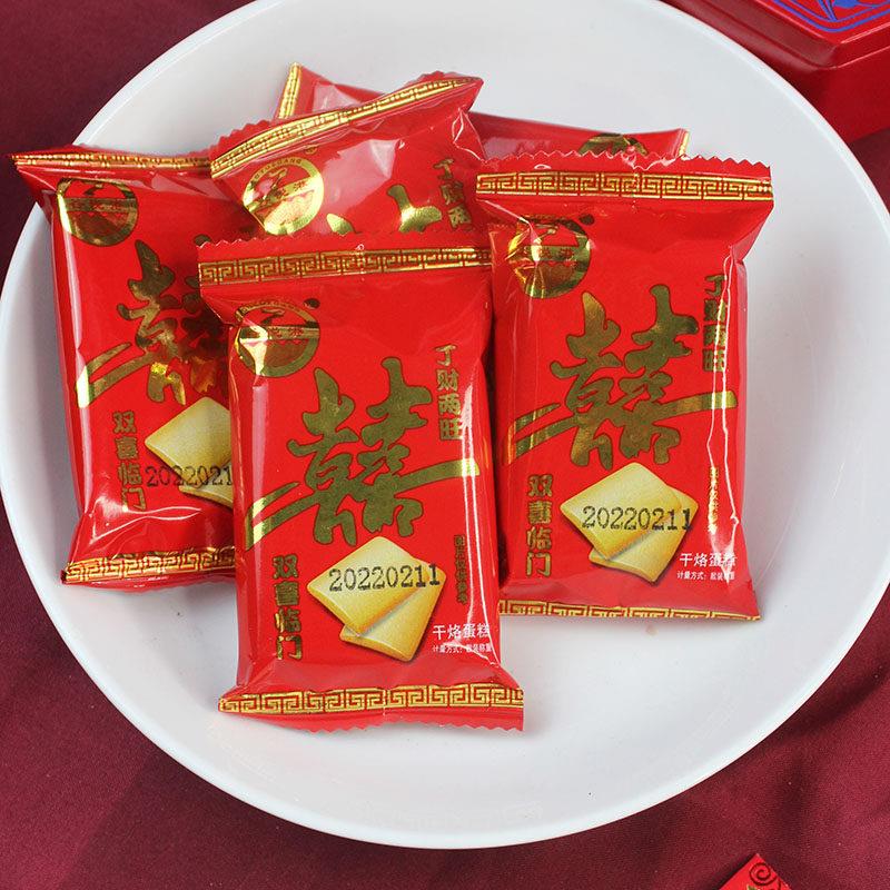 双喜饼干鸡蛋干烙蛋糕煎饼整箱散装结婚专用乔迁喜字订婚小饼干红