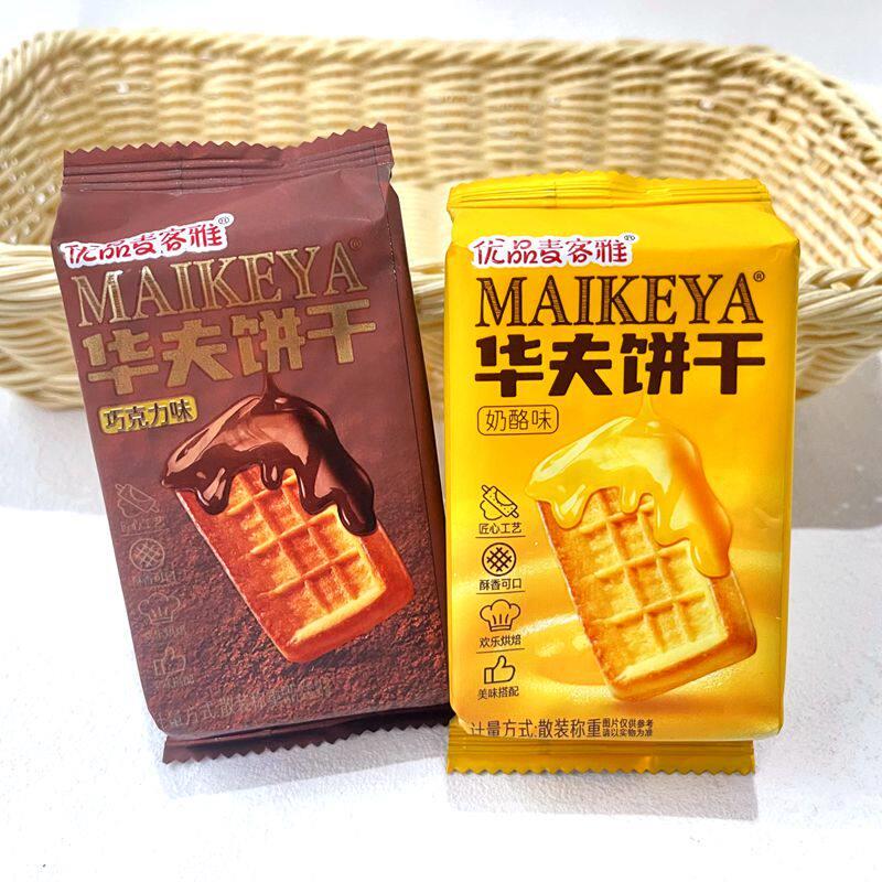 优品麦客雅华夫饼干奶酪味巧克力味称重小包装500g下午茶点心零食